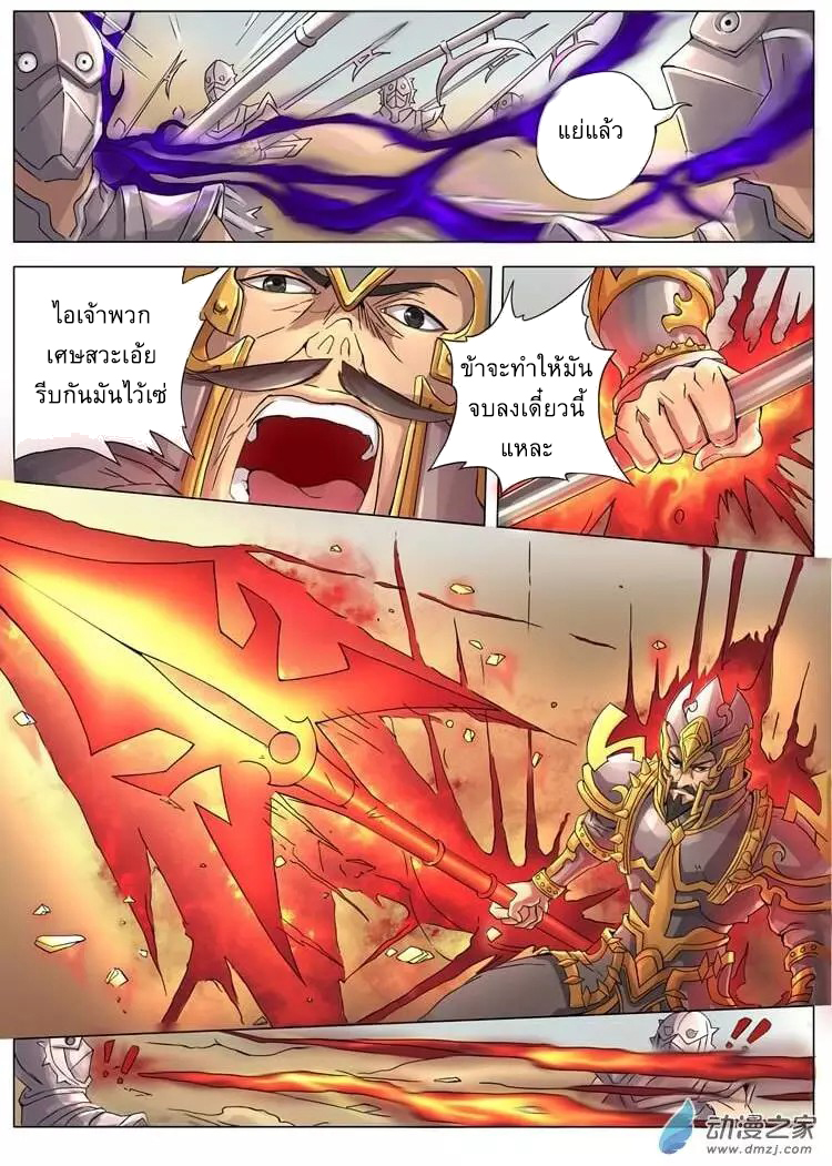 Tangyan in The Other World page 5
