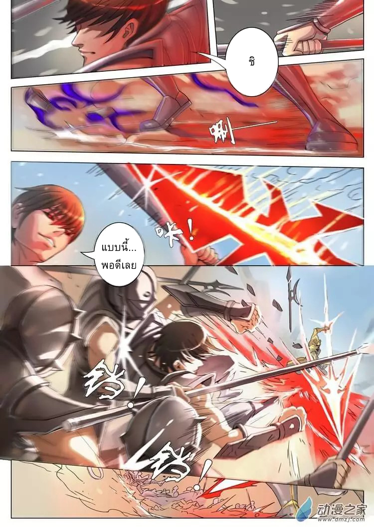 Tangyan in The Other World page 7