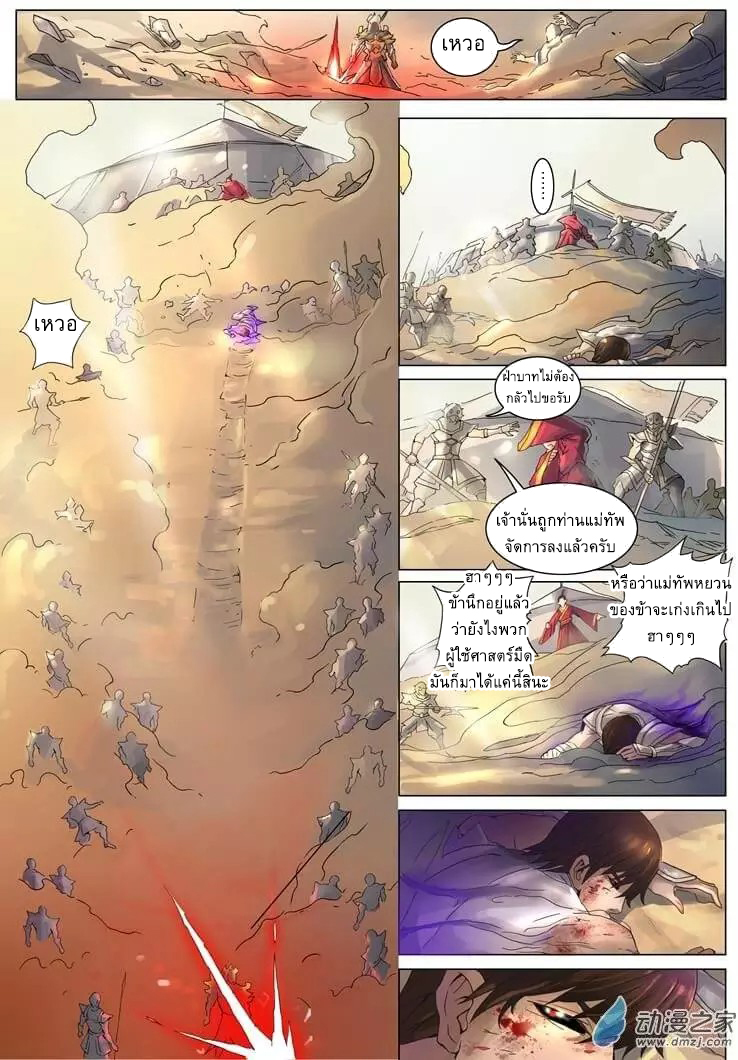 Tangyan in The Other World page 8