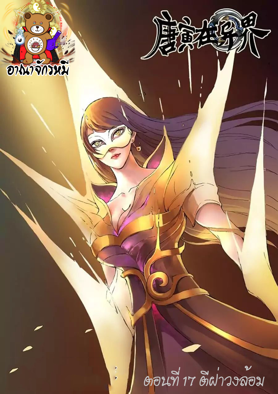 Tangyan in The Other World page 1