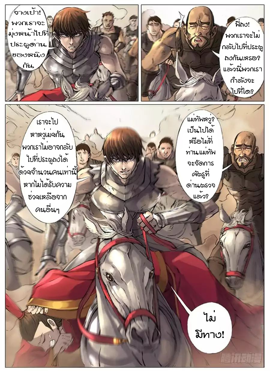Tangyan in The Other World page 3