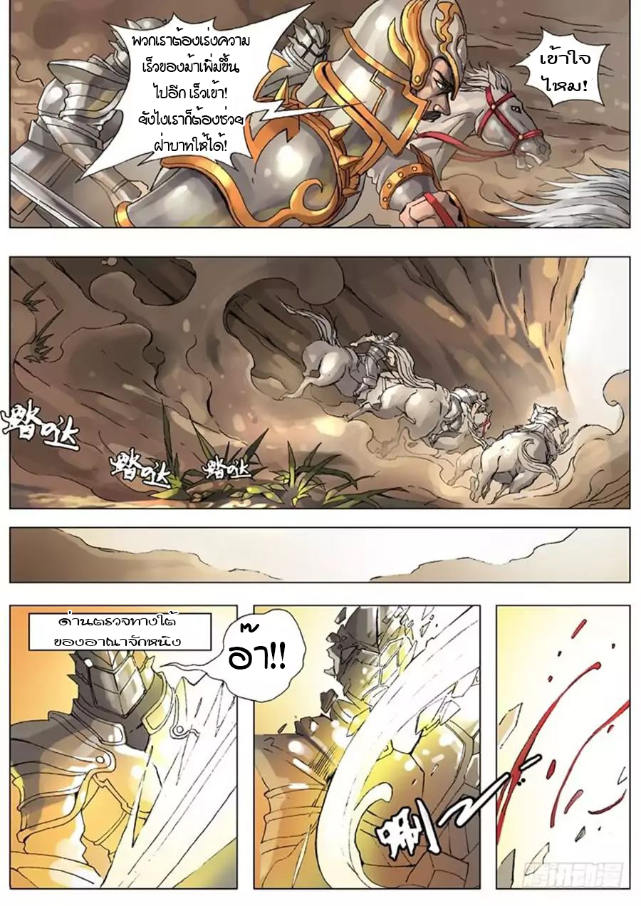 Tangyan in The Other World page 4