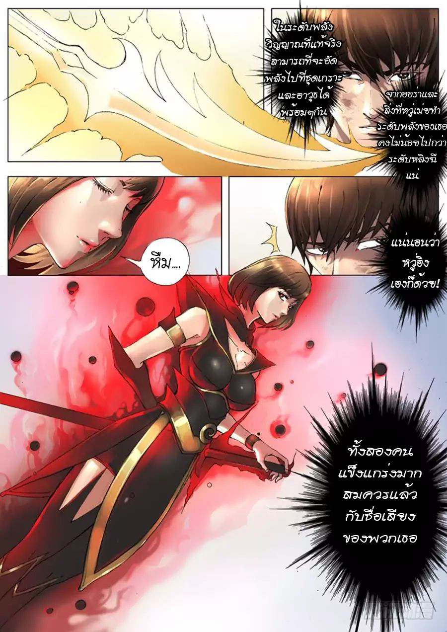 Tangyan in The Other World page 7