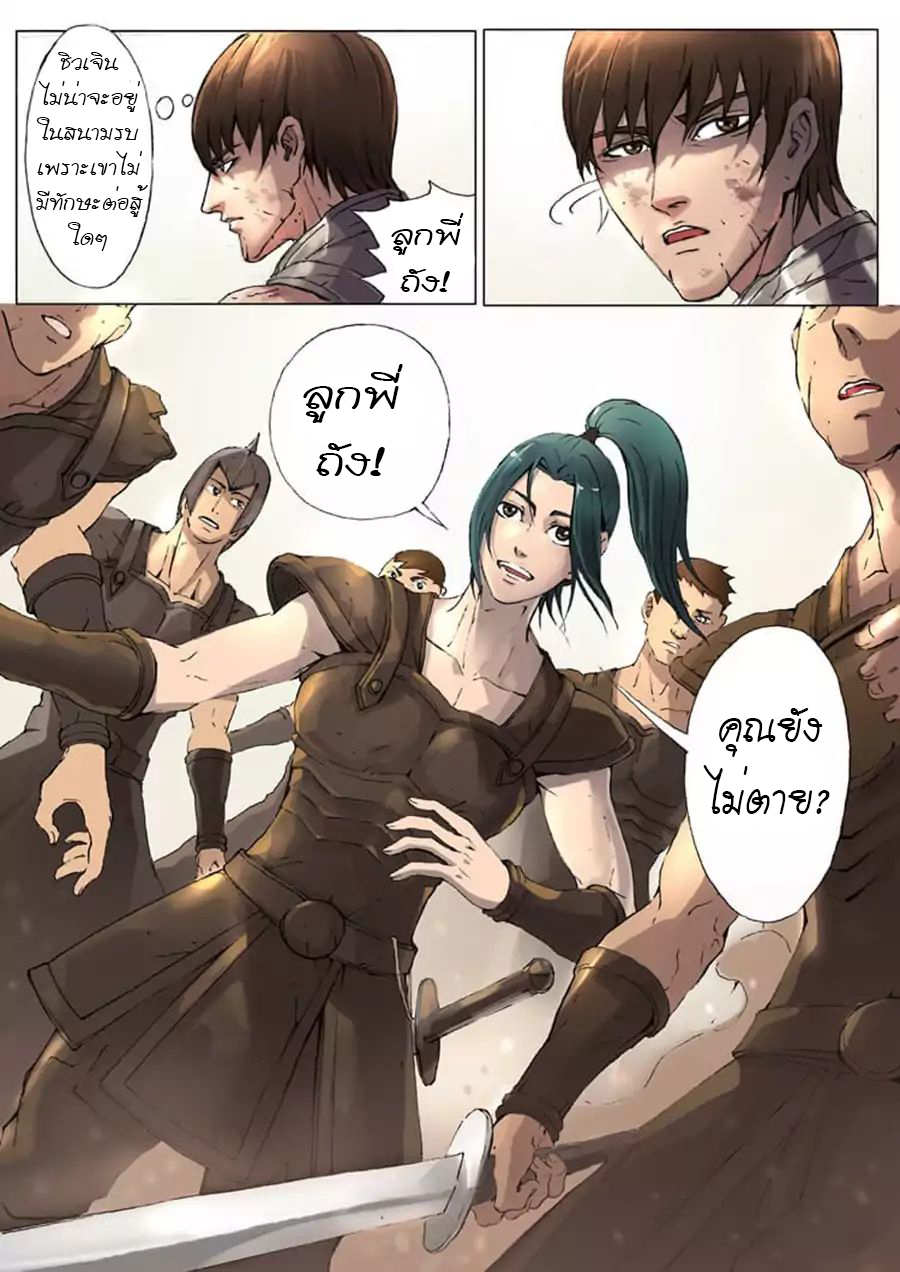 Tangyan in The Other World page 8