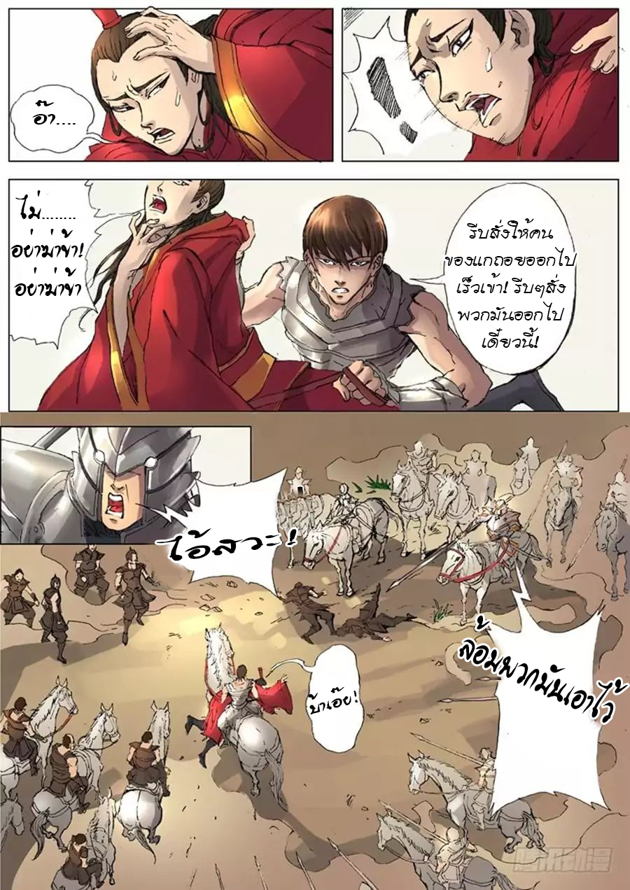 Tangyan in The Other World page 10