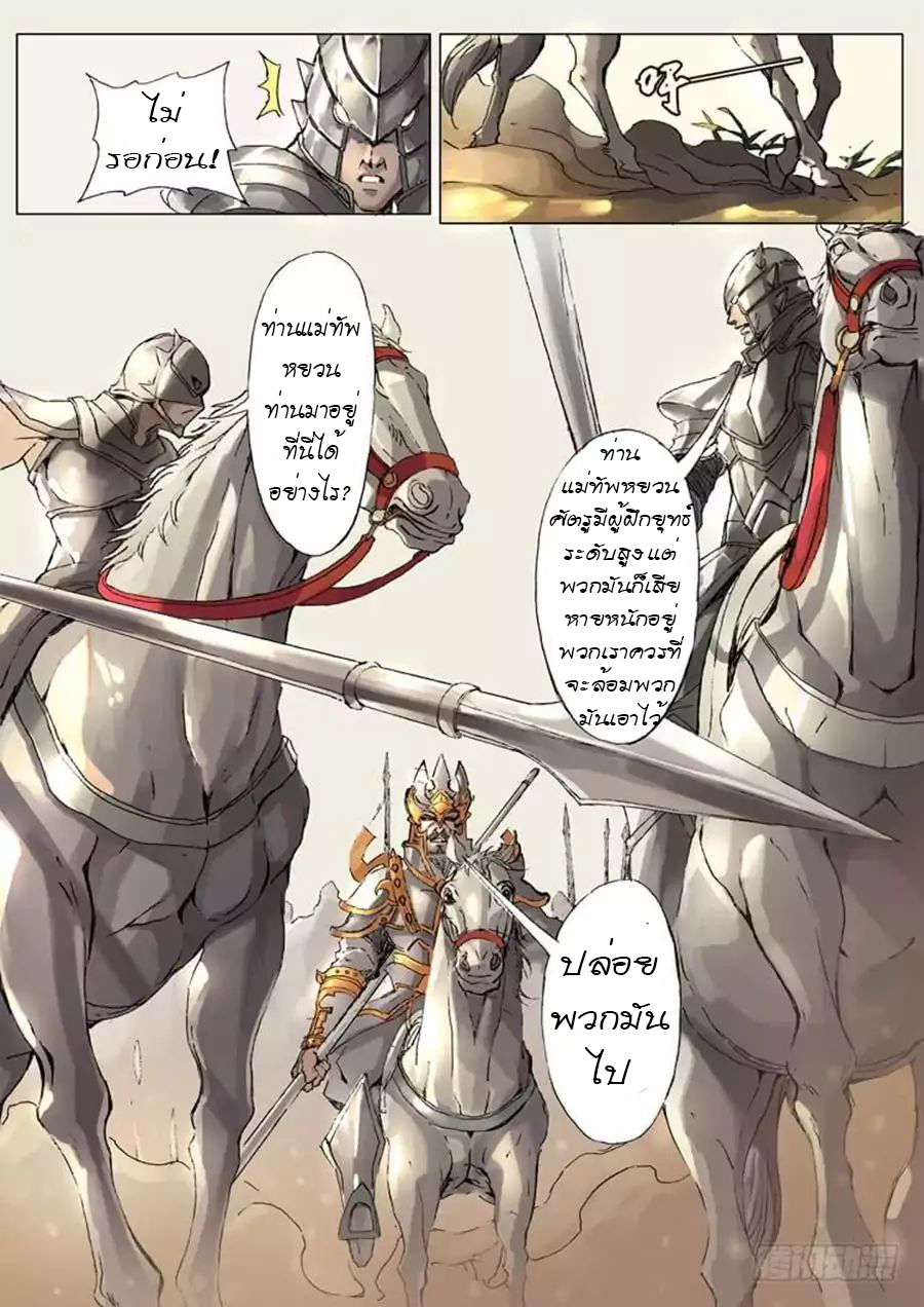 Tangyan in The Other World page 11