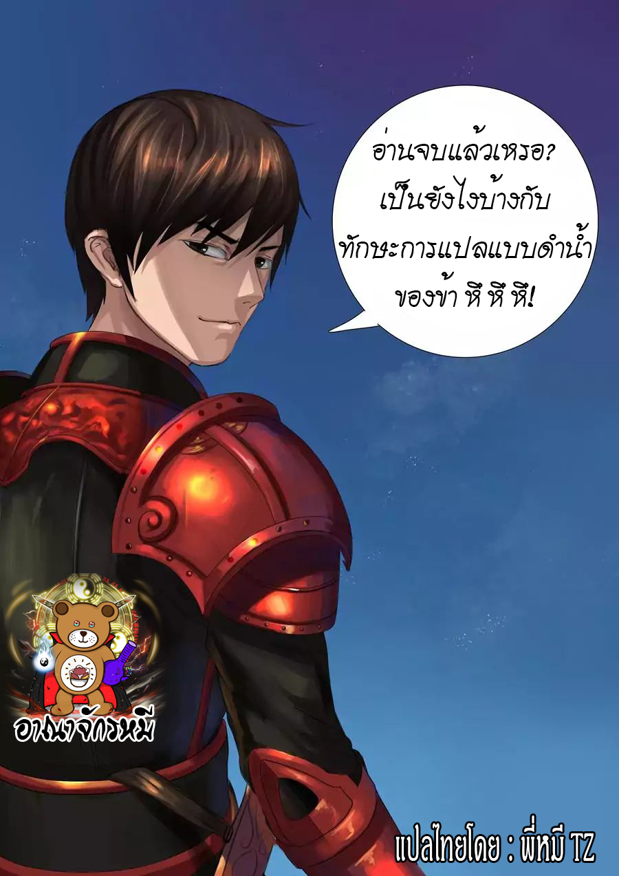 Tangyan in The Other World page 12