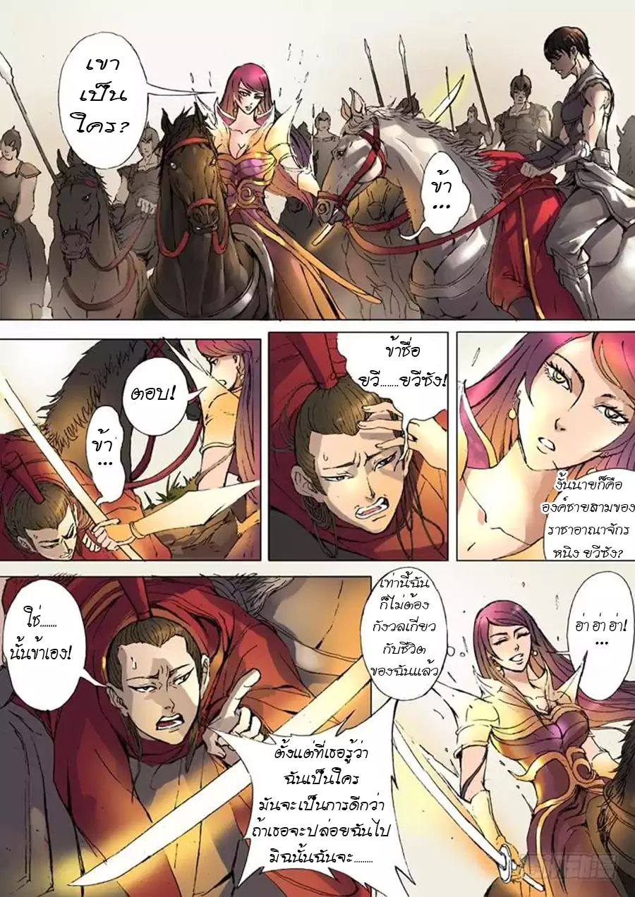 Tangyan in The Other World page 3