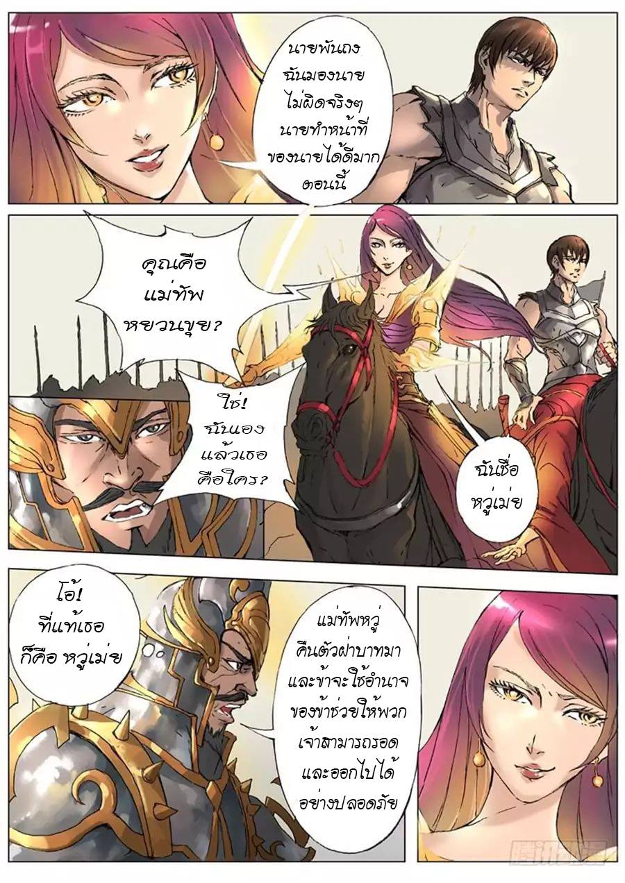 Tangyan in The Other World page 4