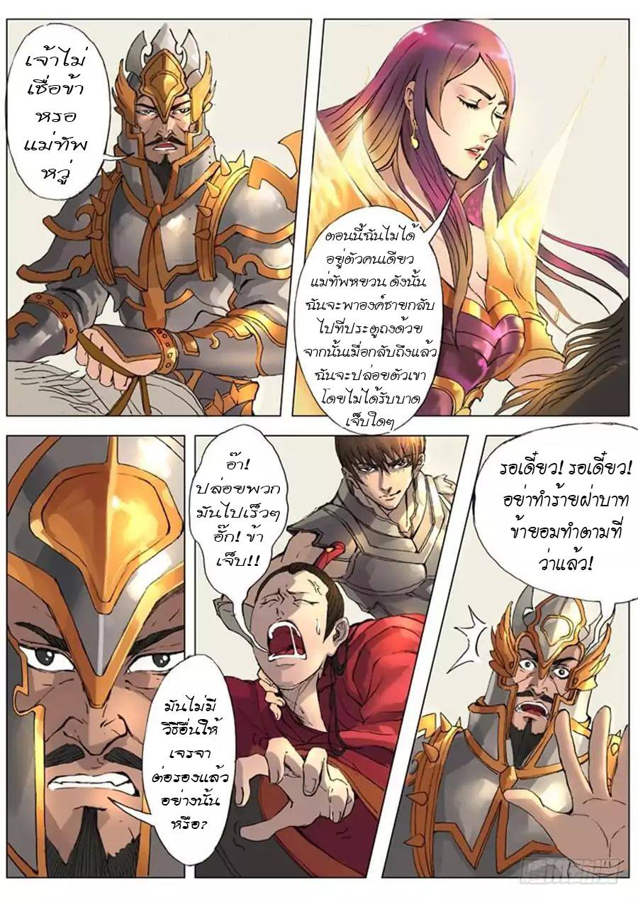 Tangyan in The Other World page 5