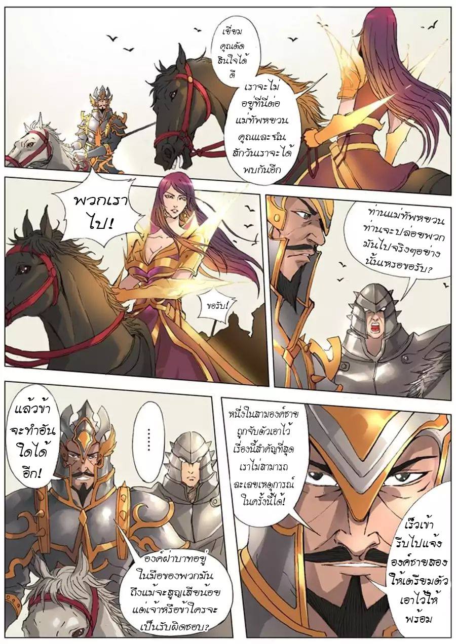 Tangyan in The Other World page 6