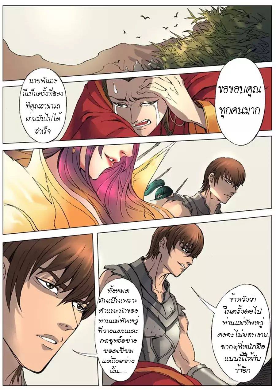 Tangyan in The Other World page 7