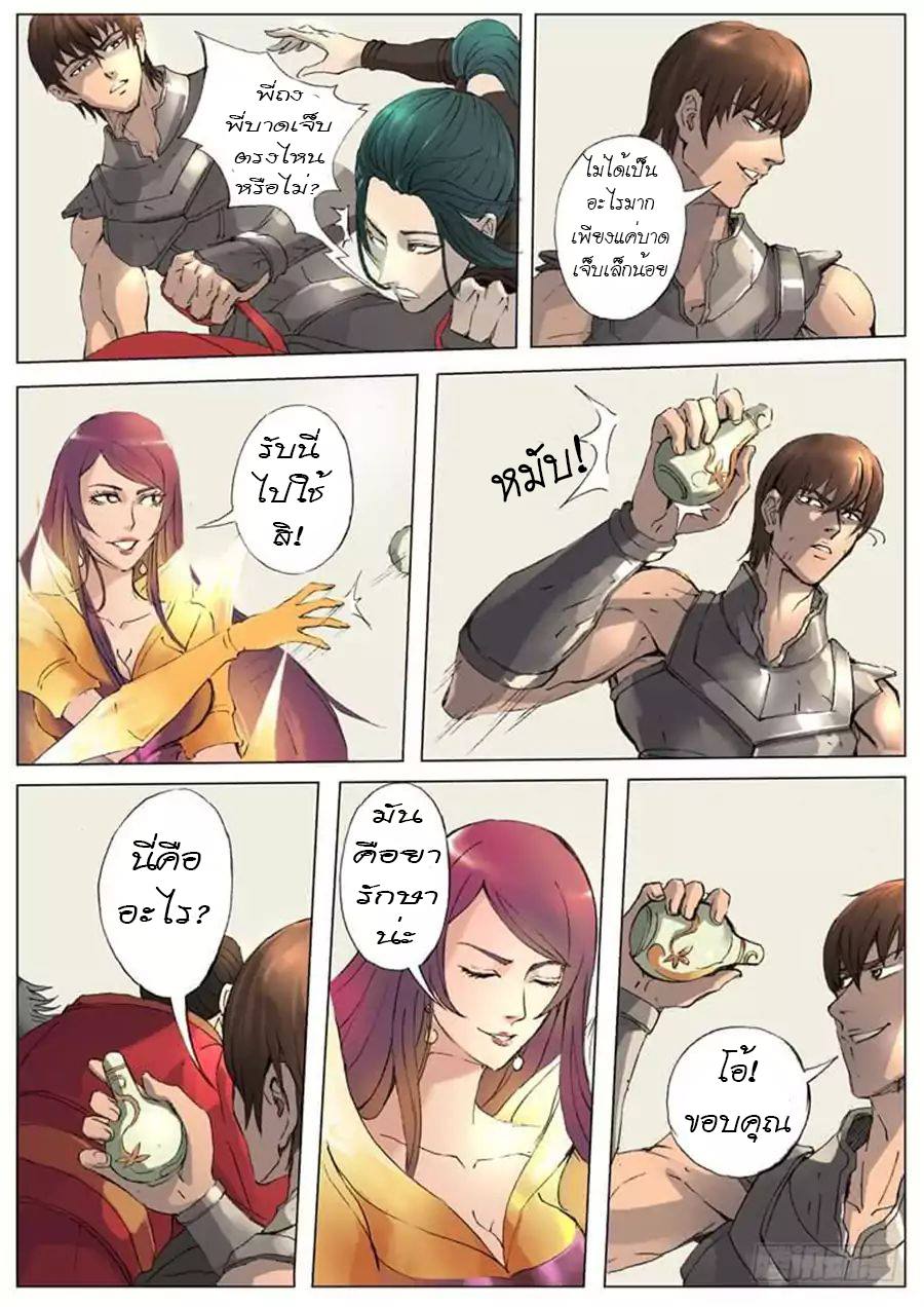 Tangyan in The Other World page 8