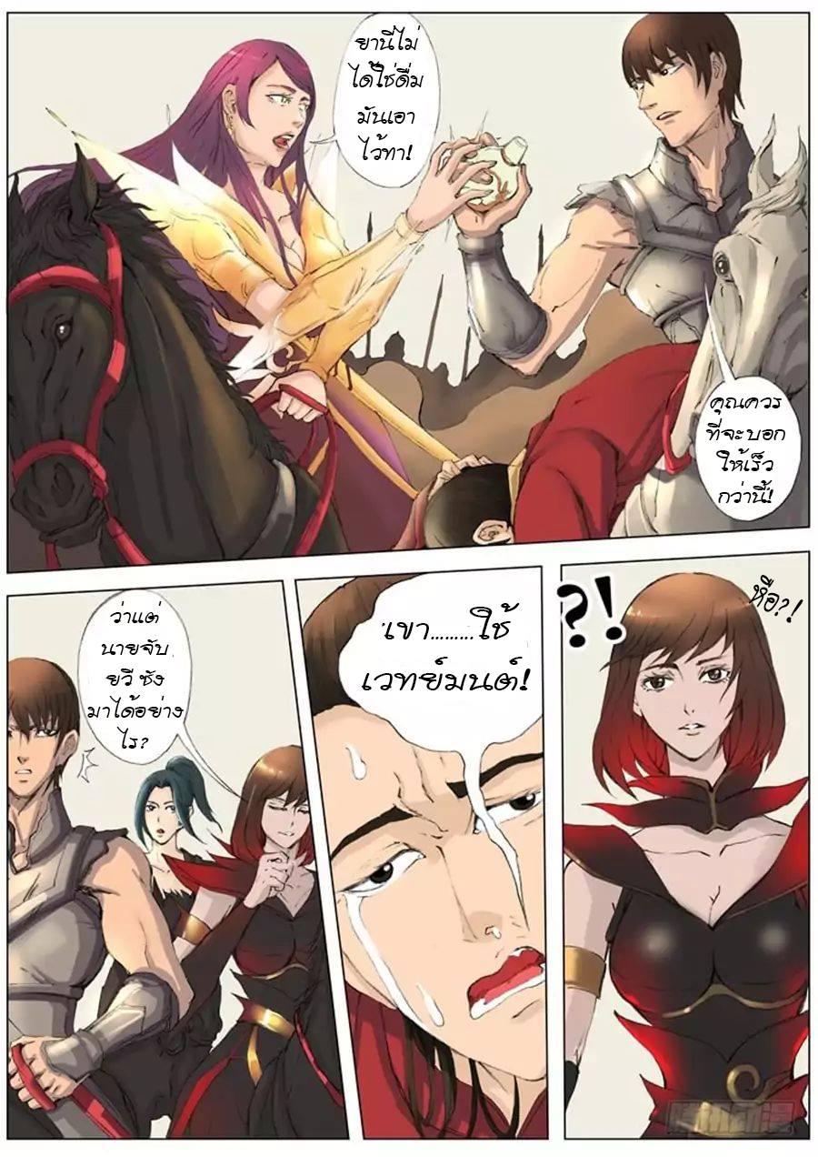 Tangyan in The Other World page 9
