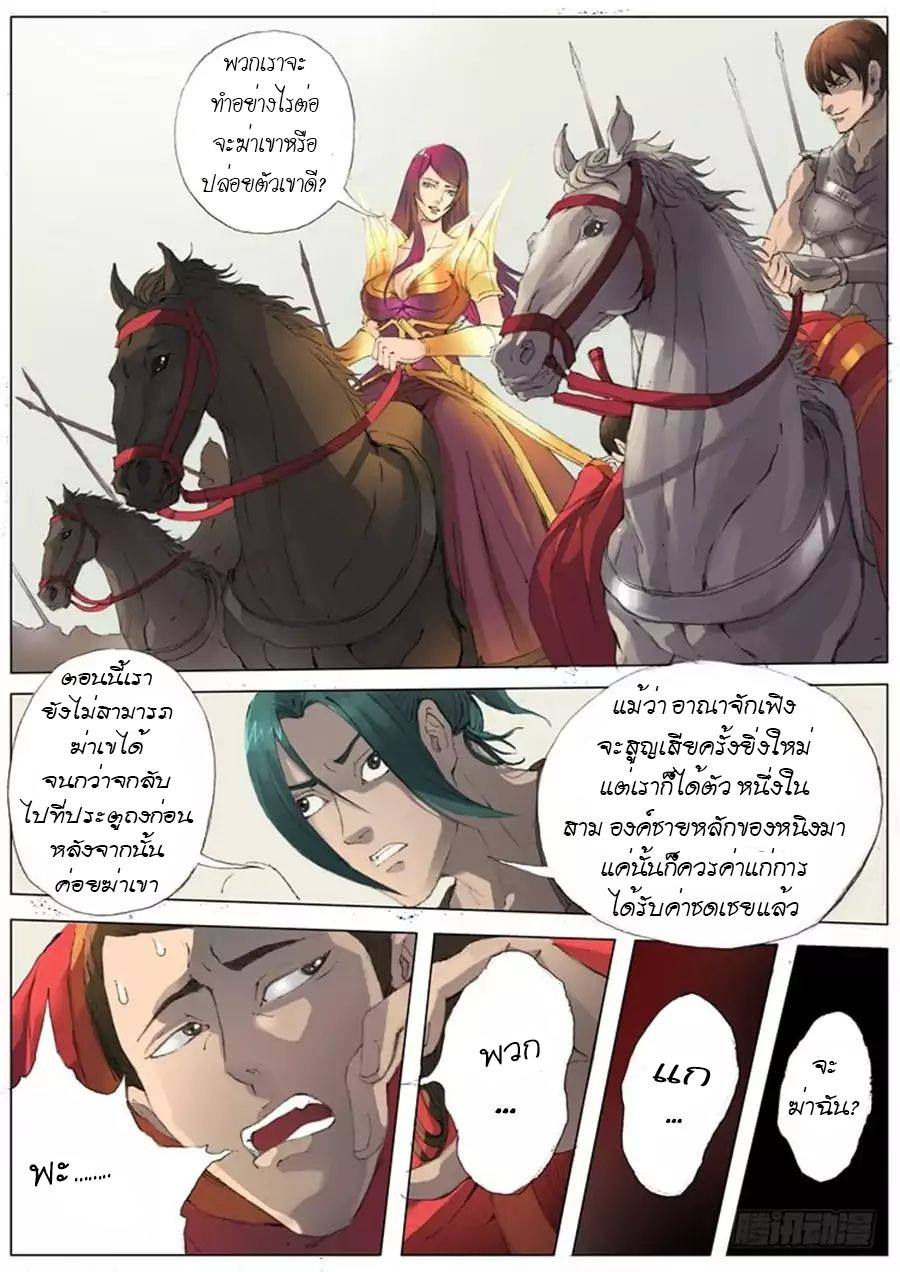 Tangyan in The Other World page 10