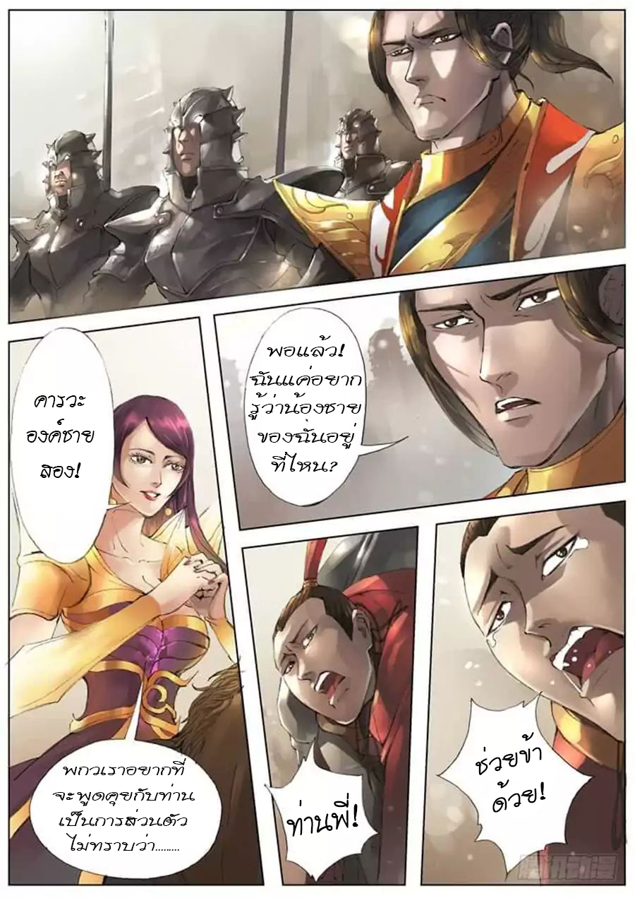 Tangyan in The Other World page 3