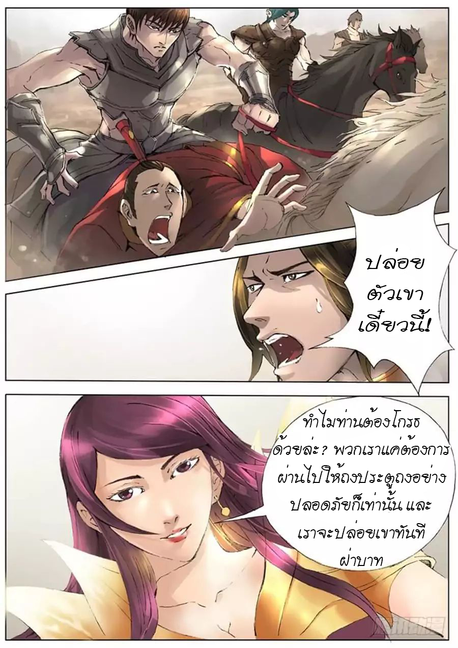 Tangyan in The Other World page 4