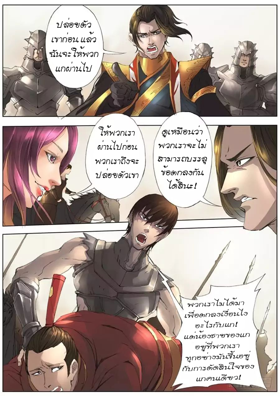 Tangyan in The Other World page 5