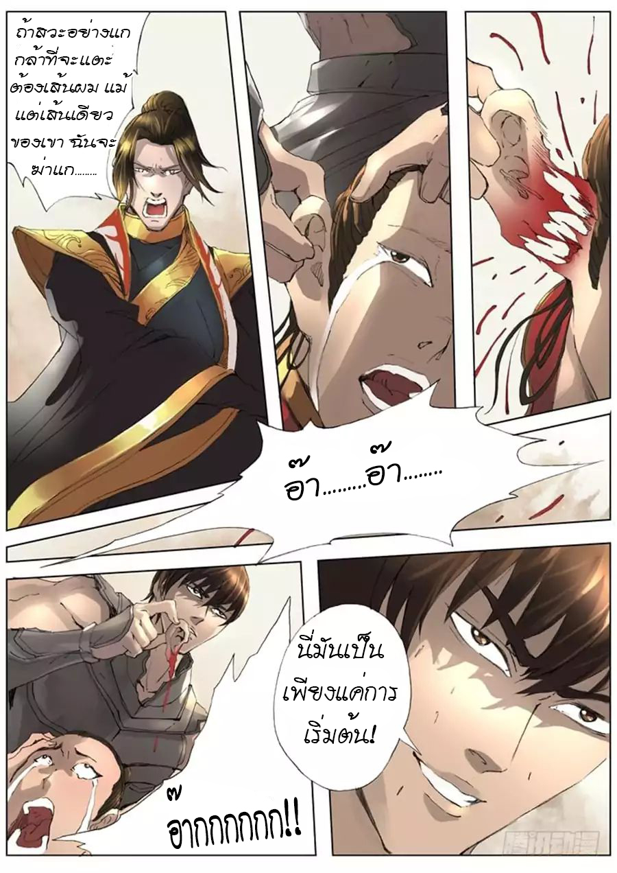 Tangyan in The Other World page 6