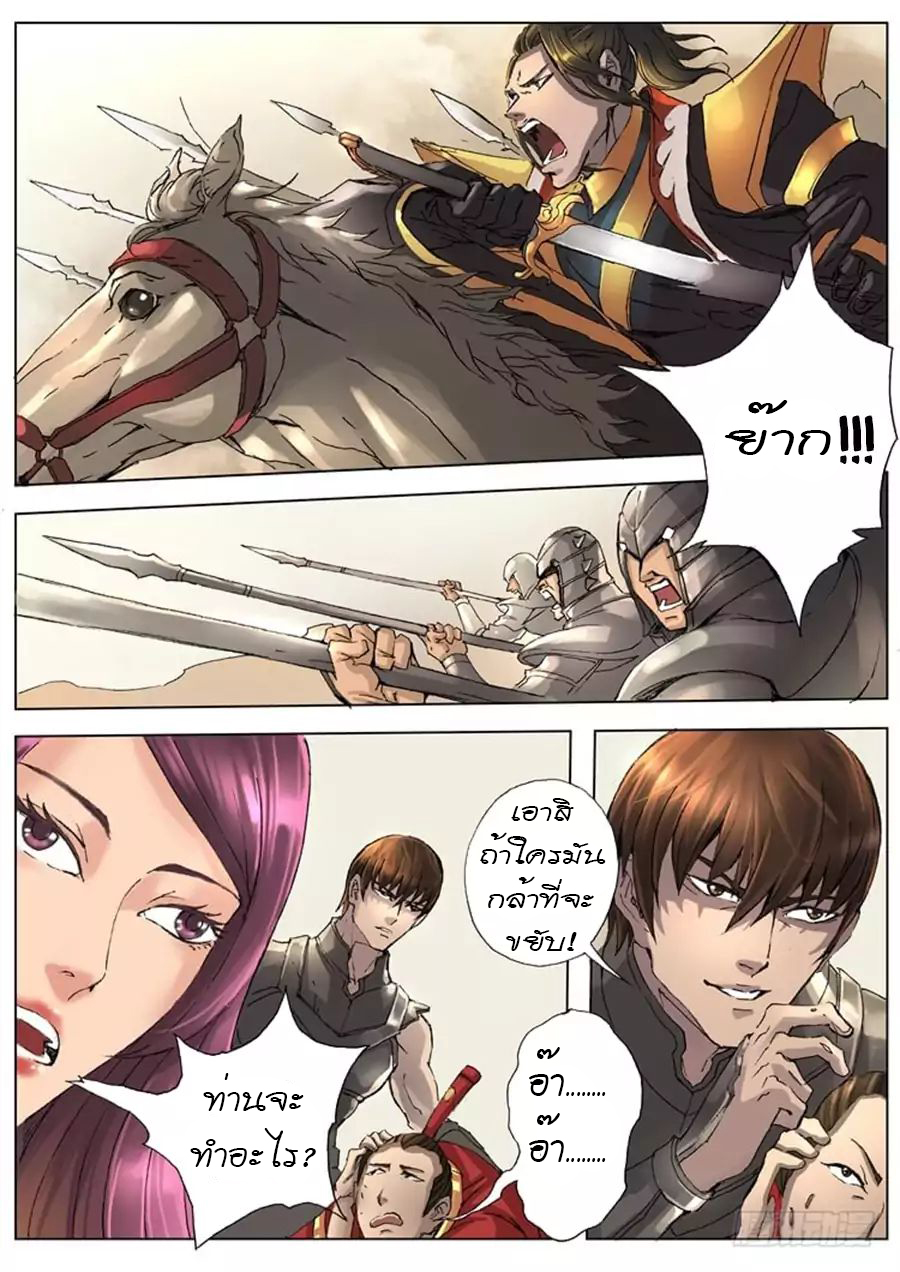 Tangyan in The Other World page 7
