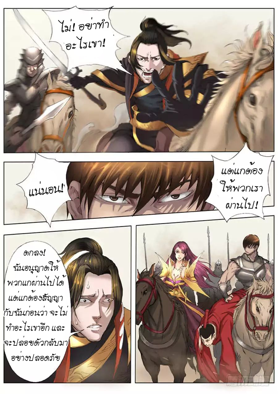 Tangyan in The Other World page 8