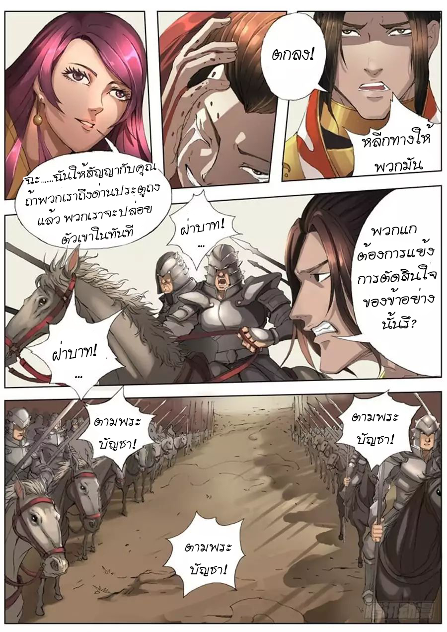 Tangyan in The Other World page 9