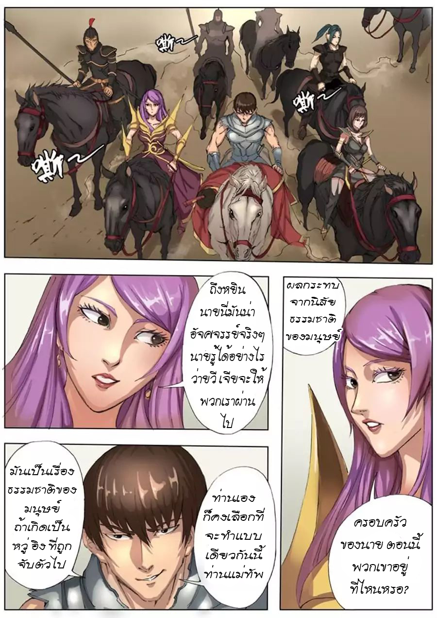 Tangyan in The Other World page 11