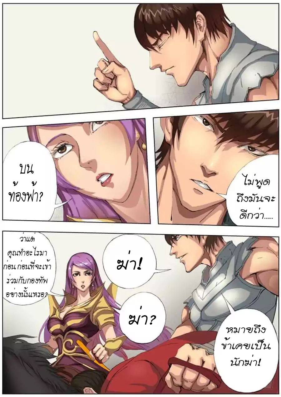 Tangyan in The Other World page 12