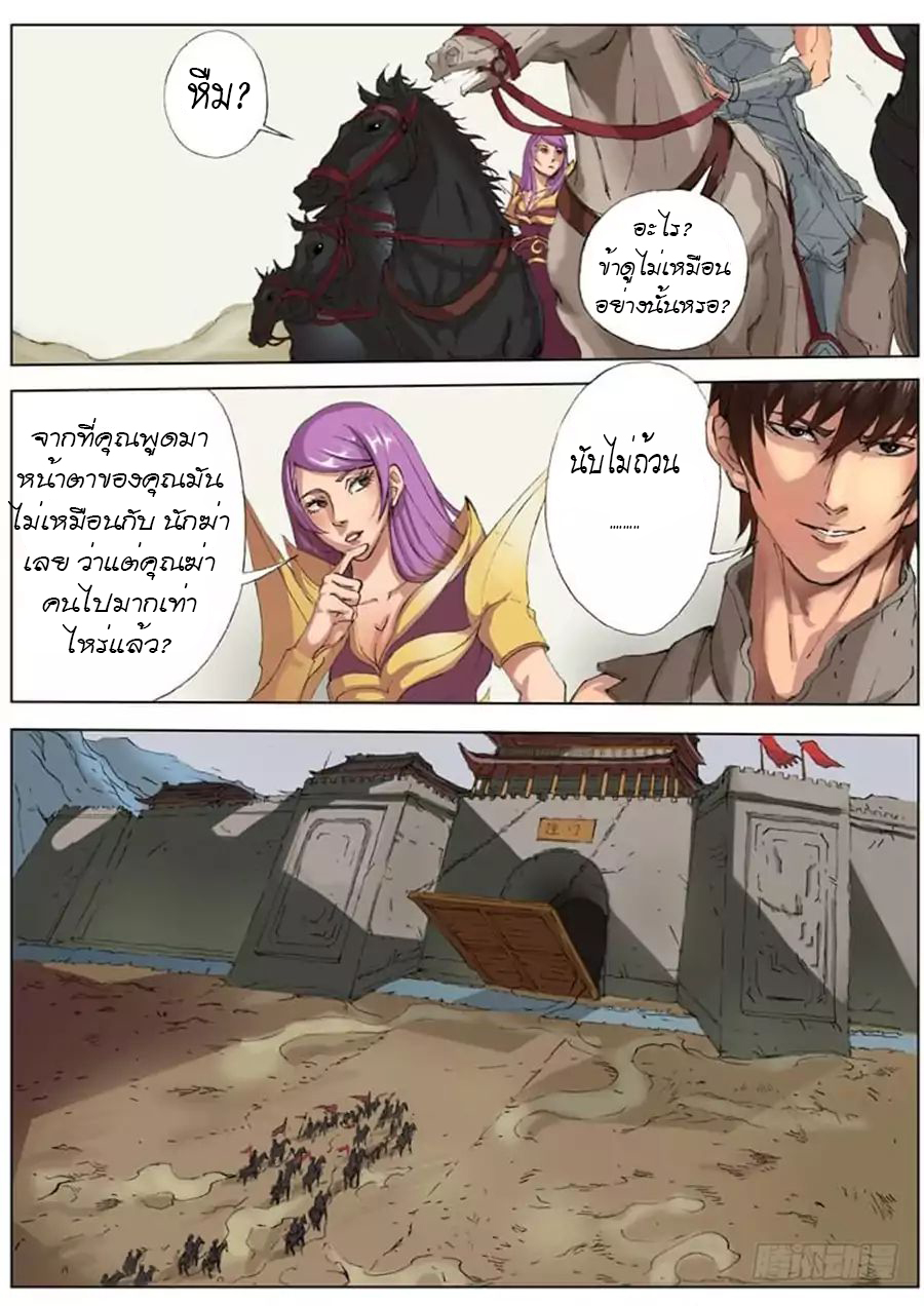 Tangyan in The Other World page 13