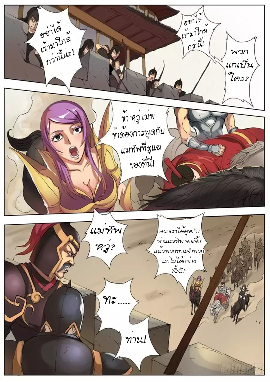 Tangyan in The Other World page 16