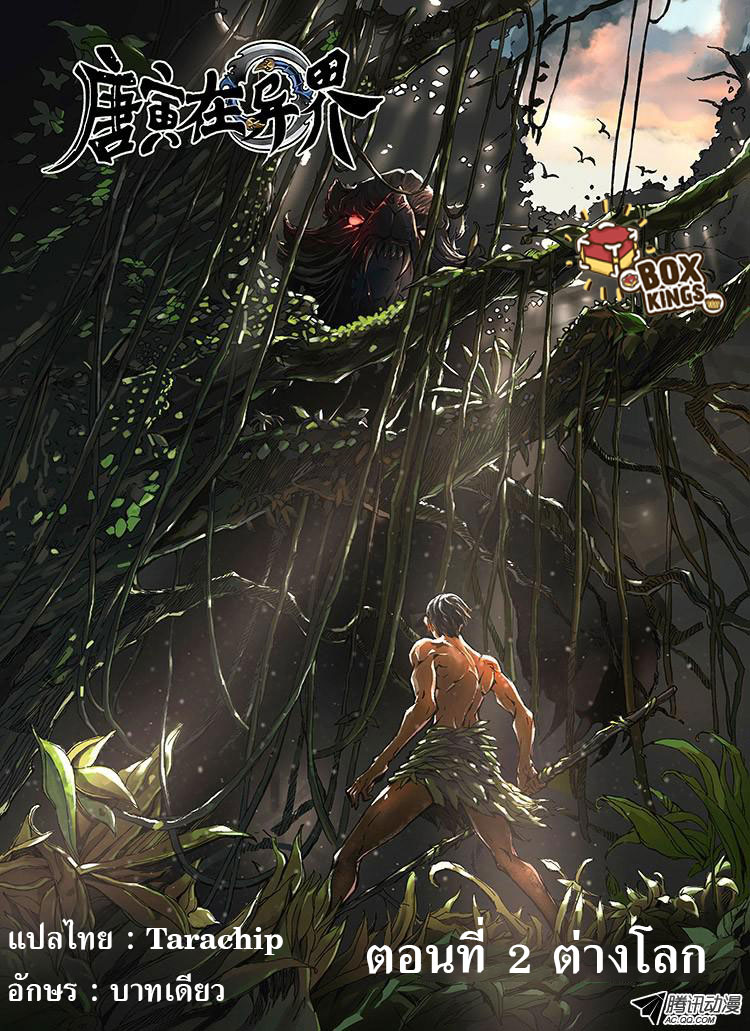 Tangyan in The Other World page 1