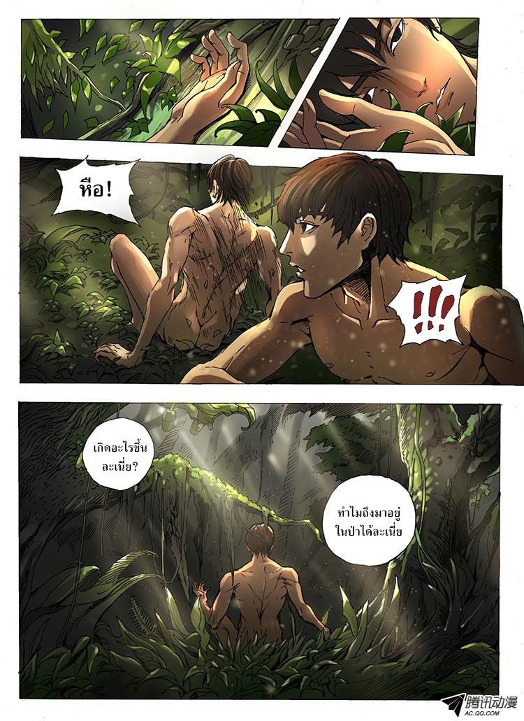 Tangyan in The Other World page 4