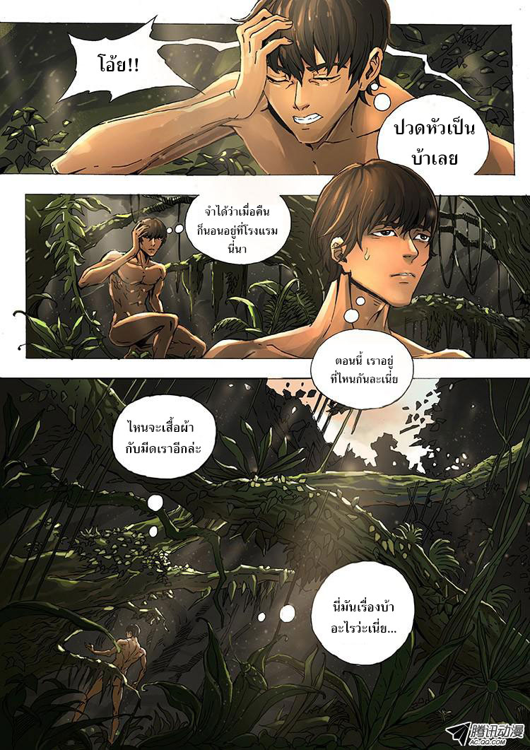 Tangyan in The Other World page 5