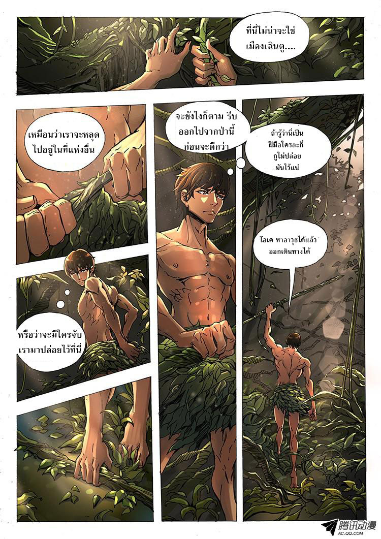 Tangyan in The Other World page 6