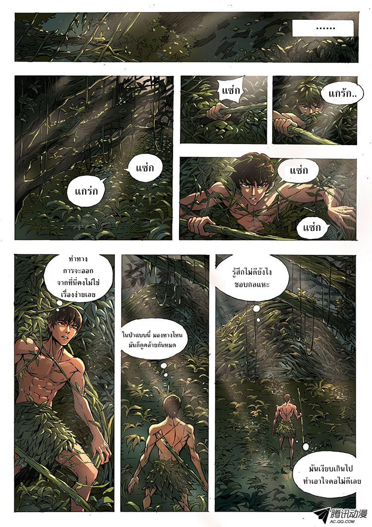 Tangyan in The Other World page 7