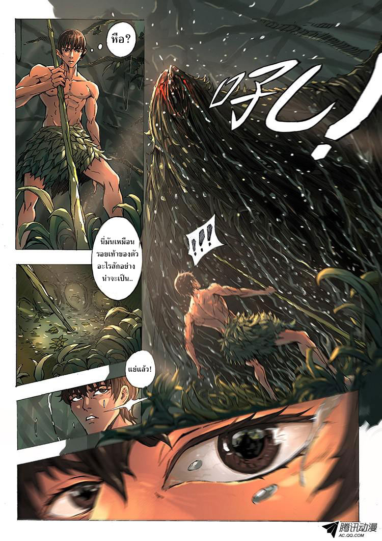 Tangyan in The Other World page 8