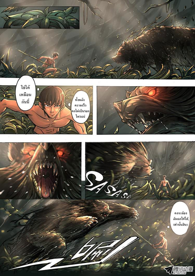 Tangyan in The Other World page 10