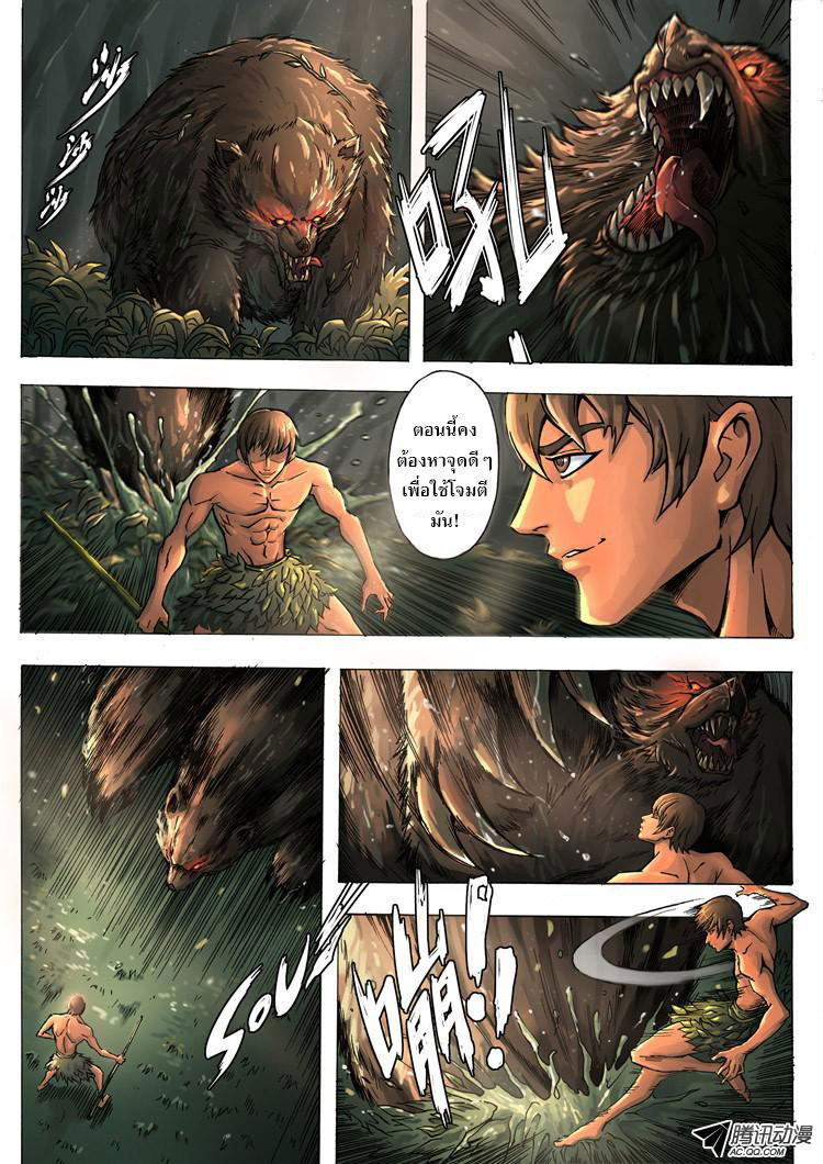Tangyan in The Other World page 12