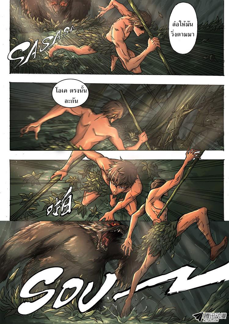 Tangyan in The Other World page 13