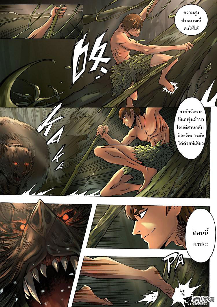 Tangyan in The Other World page 14