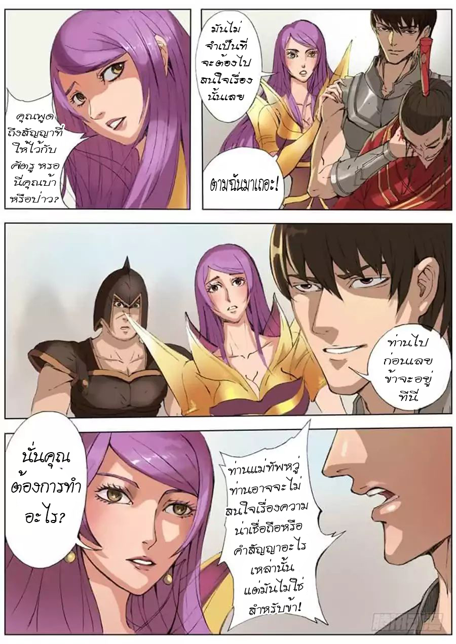 Tangyan in The Other World page 4