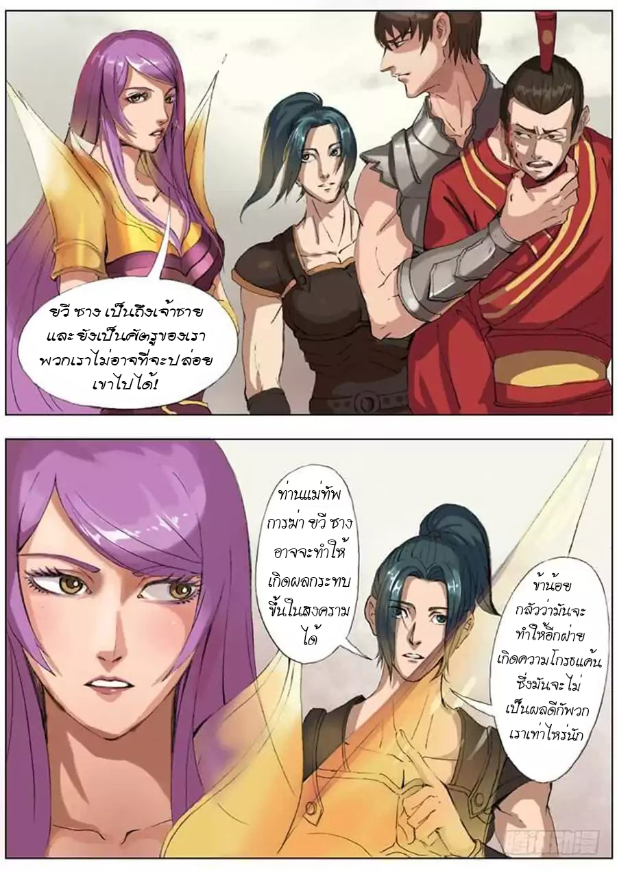 Tangyan in The Other World page 5