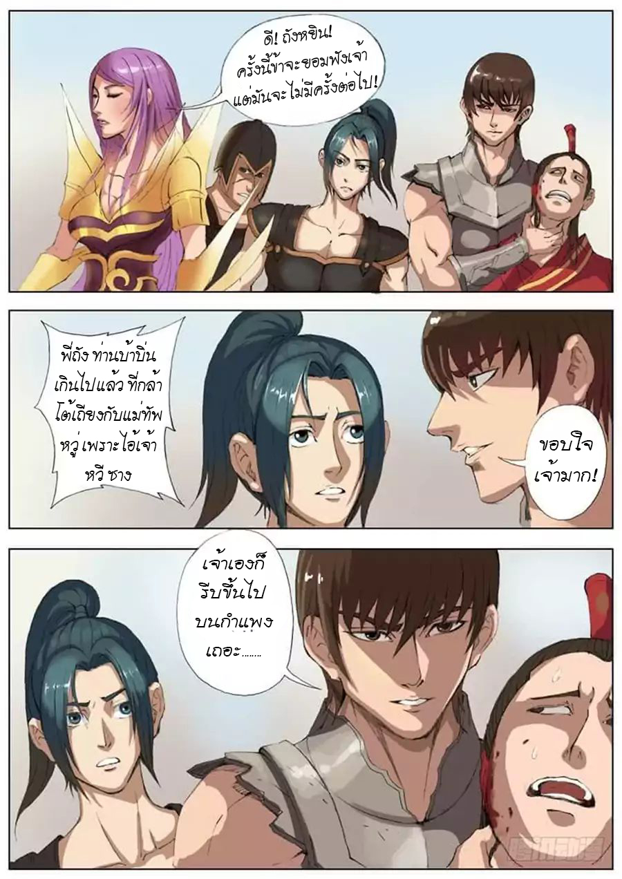 Tangyan in The Other World page 6