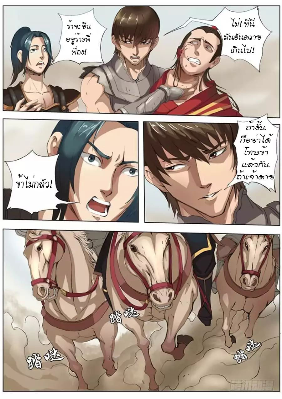 Tangyan in The Other World page 7