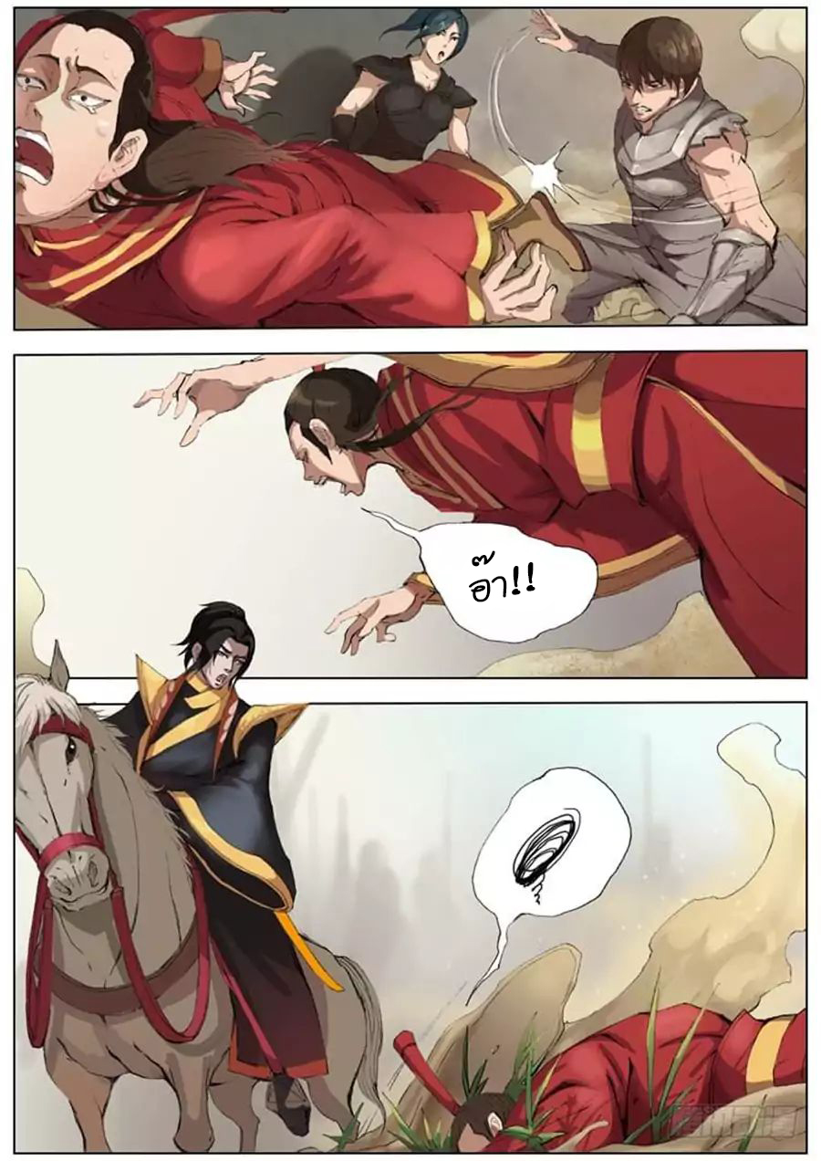Tangyan in The Other World page 9