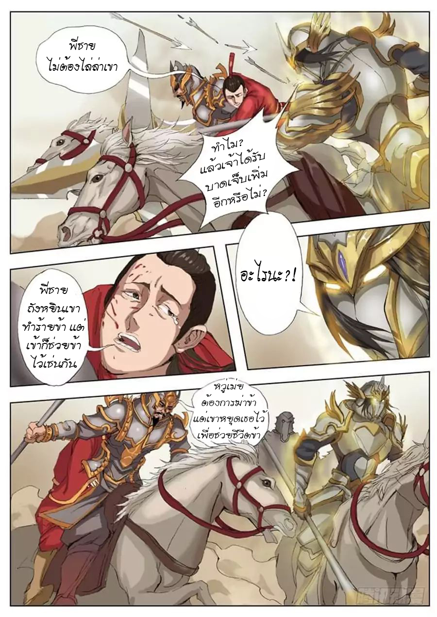 Tangyan in The Other World page 12