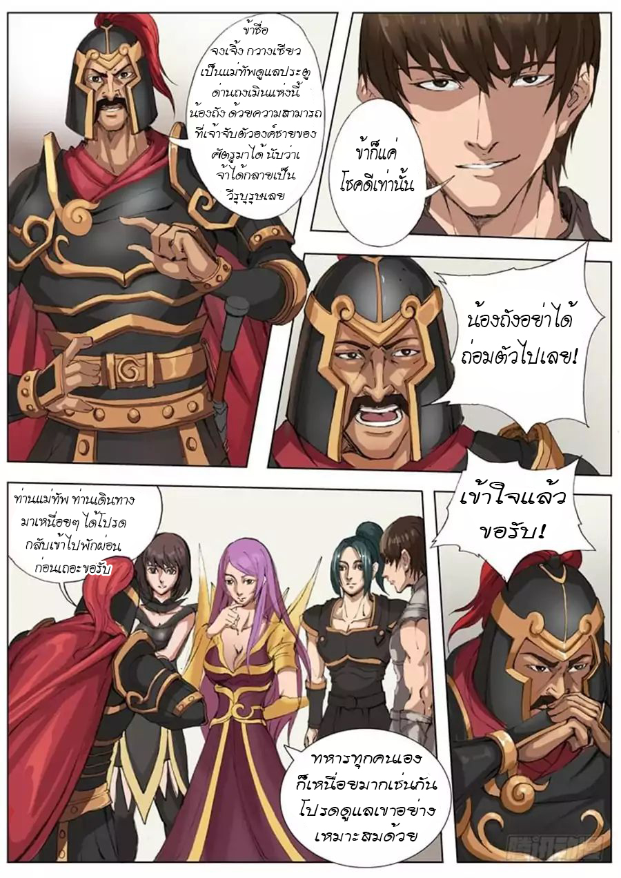 Tangyan in The Other World page 15