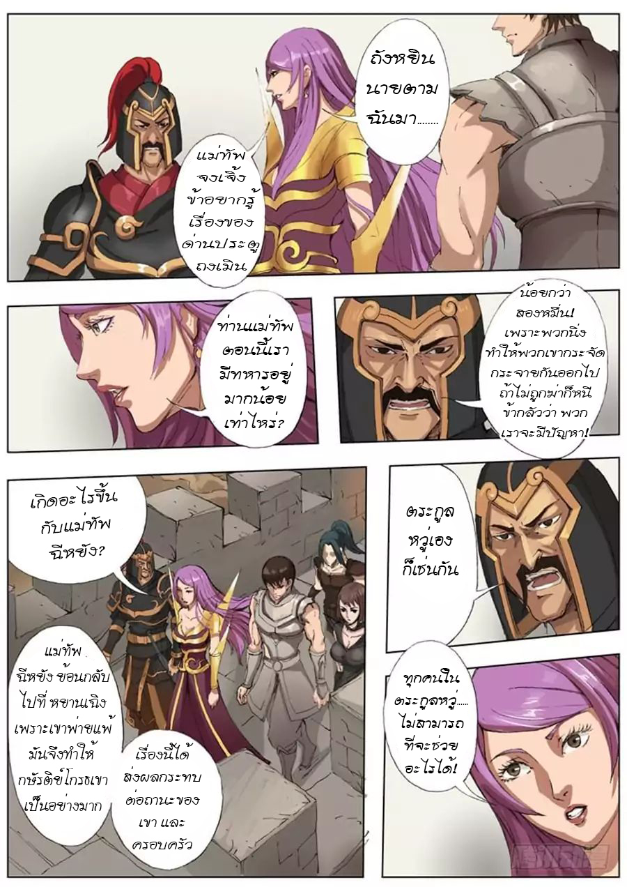 Tangyan in The Other World page 16