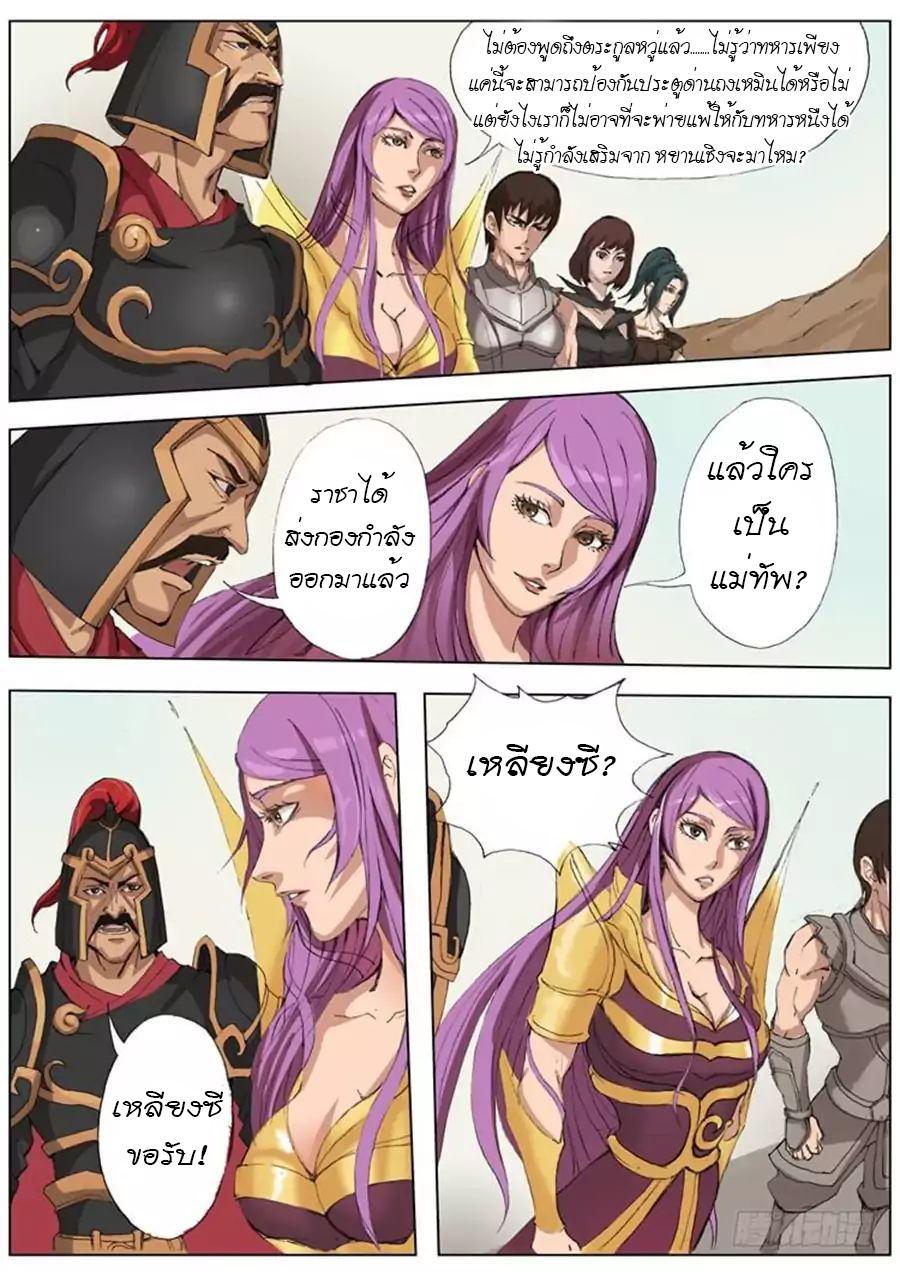 Tangyan in The Other World page 17
