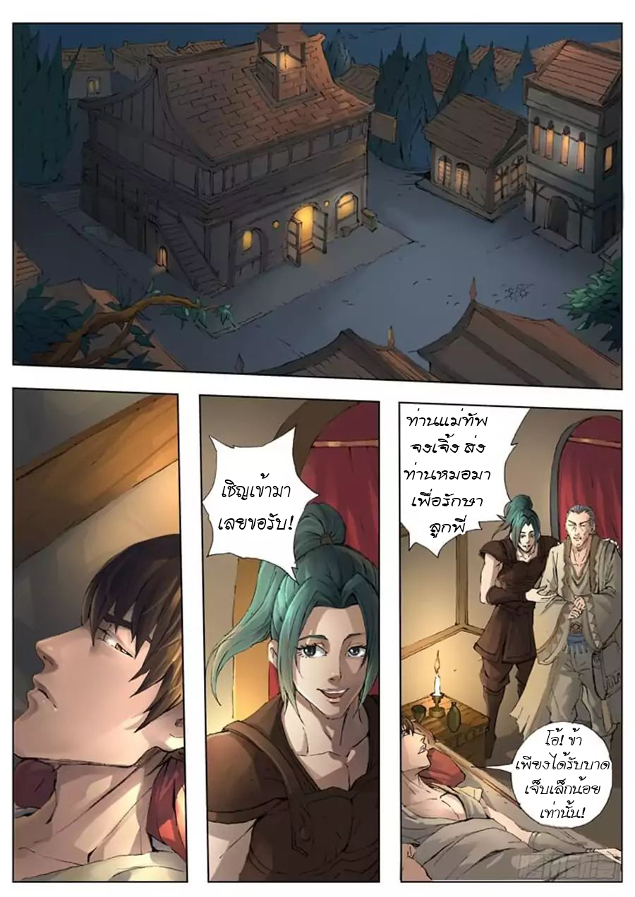Tangyan in The Other World page 4